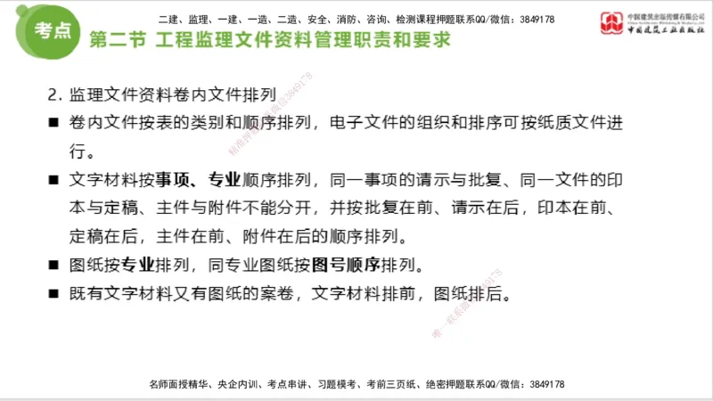 2025年监理工程师《法规》考前小灶（三）上（5.13）_监理工程师_2025监理工程师_2025年监理工程师SVIP_2025年监理概论法规SVIP_04-冲刺串讲✿考点强化✿小灶集训_讲义