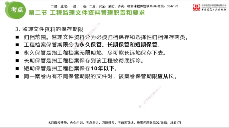 2025年监理工程师《法规》考前小灶（三）上（5.13）_监理工程师_2025监理工程师_2025年监理工程师SVIP_2025年监理概论法规SVIP_04-冲刺串讲✿考点强化✿小灶集训_讲义