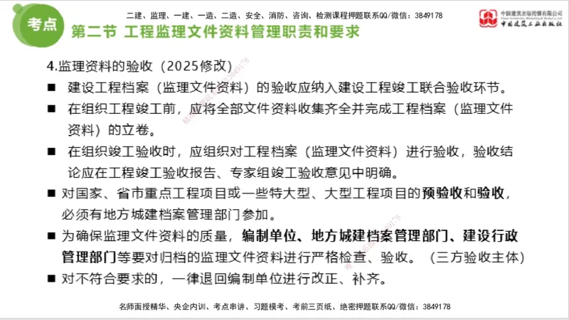 2025年监理工程师《法规》考前小灶（三）上（5.13）_监理工程师_2025监理工程师_2025年监理工程师SVIP_2025年监理概论法规SVIP_04-冲刺串讲✿考点强化✿小灶集训_讲义