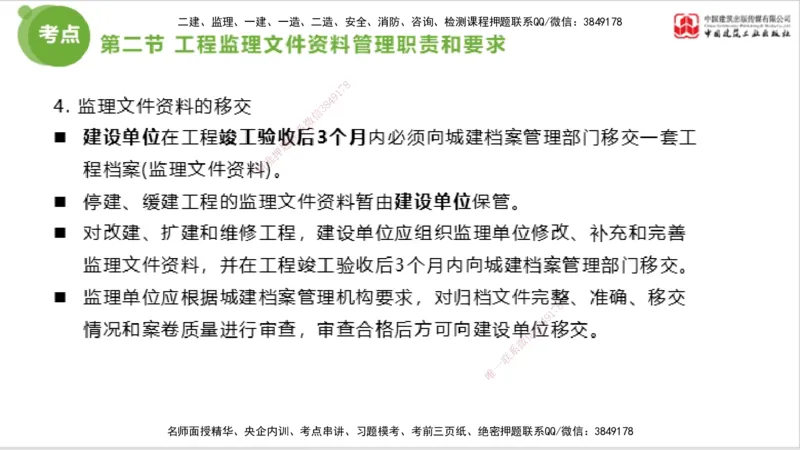 2025年监理工程师《法规》考前小灶（三）上（5.13）_监理工程师_2025监理工程师_2025年监理工程师SVIP_2025年监理概论法规SVIP_04-冲刺串讲✿考点强化✿小灶集训_讲义