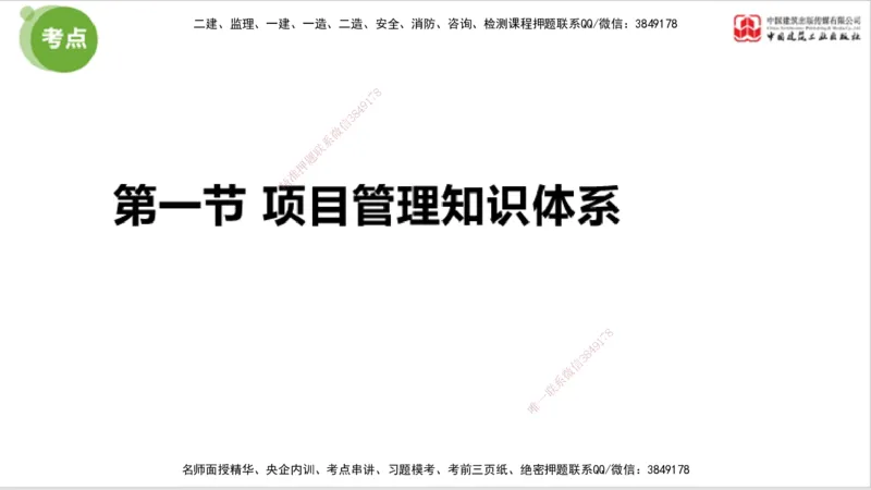 2025年监理工程师《法规》考前小灶（三）上（5.13）_监理工程师_2025监理工程师_2025年监理工程师SVIP_2025年监理概论法规SVIP_04-冲刺串讲✿考点强化✿小灶集训_讲义