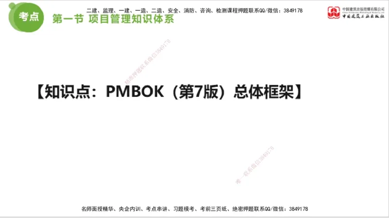 2025年监理工程师《法规》考前小灶（三）上（5.13）_监理工程师_2025监理工程师_2025年监理工程师SVIP_2025年监理概论法规SVIP_04-冲刺串讲✿考点强化✿小灶集训_讲义