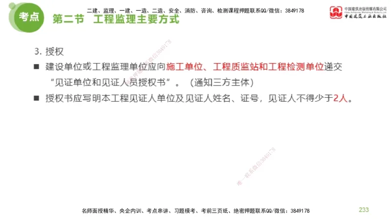 2025年监理工程师《法规》考前小灶（三）上（5.13）_监理工程师_2025监理工程师_2025年监理工程师SVIP_2025年监理概论法规SVIP_04-冲刺串讲✿考点强化✿小灶集训_讲义