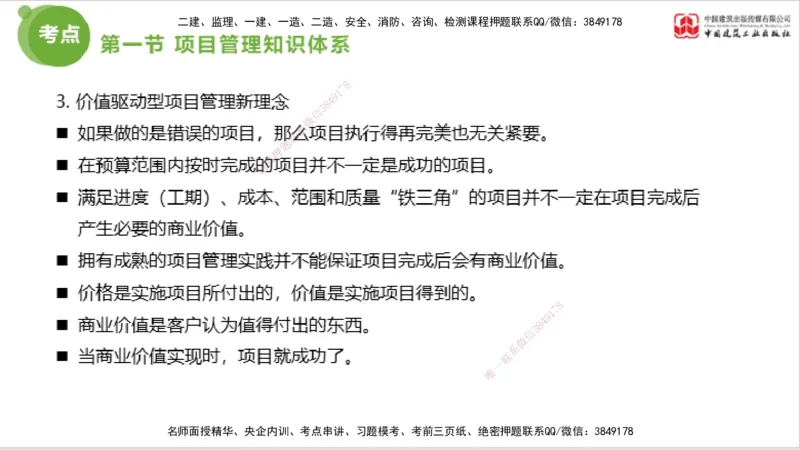2025年监理工程师《法规》考前小灶（三）上（5.13）_监理工程师_2025监理工程师_2025年监理工程师SVIP_2025年监理概论法规SVIP_04-冲刺串讲✿考点强化✿小灶集训_讲义