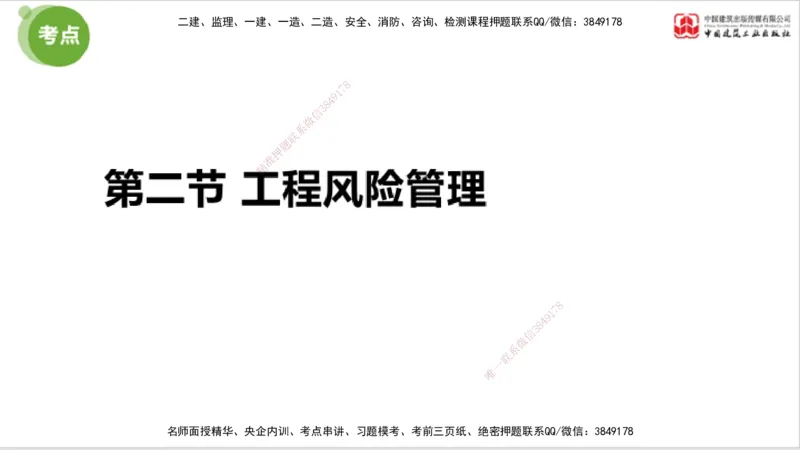 2025年监理工程师《法规》考前小灶（三）上（5.13）_监理工程师_2025监理工程师_2025年监理工程师SVIP_2025年监理概论法规SVIP_04-冲刺串讲✿考点强化✿小灶集训_讲义