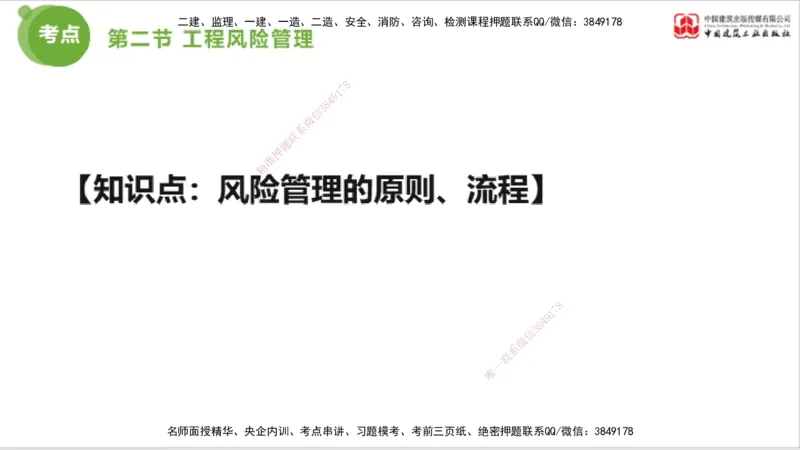 2025年监理工程师《法规》考前小灶（三）上（5.13）_监理工程师_2025监理工程师_2025年监理工程师SVIP_2025年监理概论法规SVIP_04-冲刺串讲✿考点强化✿小灶集训_讲义