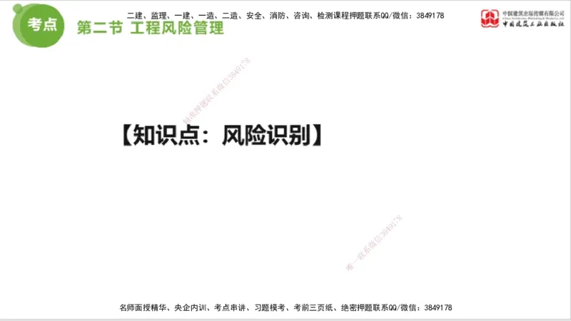 2025年监理工程师《法规》考前小灶（三）上（5.13）_监理工程师_2025监理工程师_2025年监理工程师SVIP_2025年监理概论法规SVIP_04-冲刺串讲✿考点强化✿小灶集训_讲义