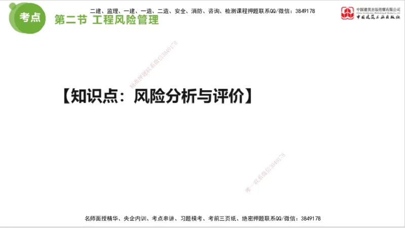 2025年监理工程师《法规》考前小灶（三）上（5.13）_监理工程师_2025监理工程师_2025年监理工程师SVIP_2025年监理概论法规SVIP_04-冲刺串讲✿考点强化✿小灶集训_讲义
