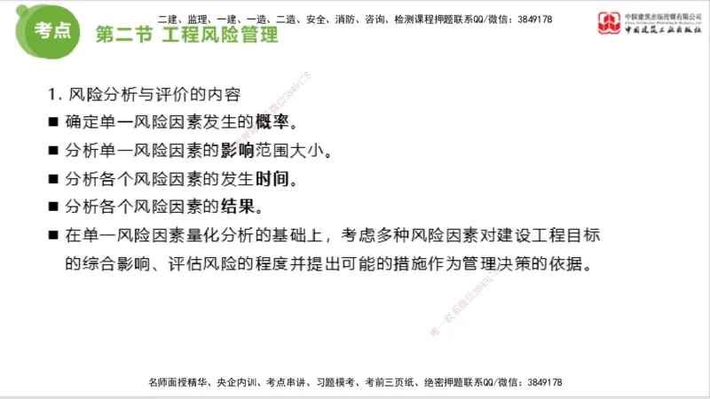 2025年监理工程师《法规》考前小灶（三）上（5.13）_监理工程师_2025监理工程师_2025年监理工程师SVIP_2025年监理概论法规SVIP_04-冲刺串讲✿考点强化✿小灶集训_讲义