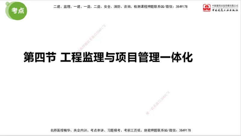2025年监理工程师《法规》考前小灶（三）上（5.13）_监理工程师_2025监理工程师_2025年监理工程师SVIP_2025年监理概论法规SVIP_04-冲刺串讲✿考点强化✿小灶集训_讲义