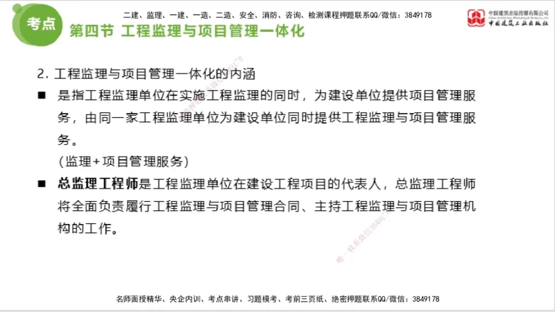 2025年监理工程师《法规》考前小灶（三）上（5.13）_监理工程师_2025监理工程师_2025年监理工程师SVIP_2025年监理概论法规SVIP_04-冲刺串讲✿考点强化✿小灶集训_讲义