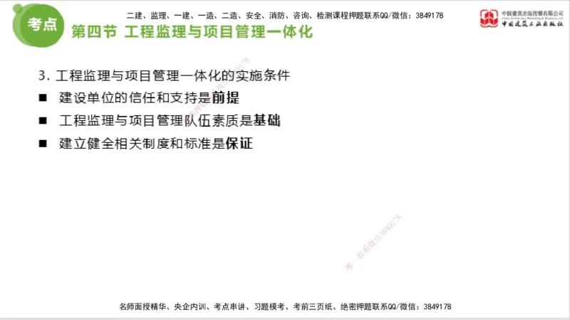 2025年监理工程师《法规》考前小灶（三）上（5.13）_监理工程师_2025监理工程师_2025年监理工程师SVIP_2025年监理概论法规SVIP_04-冲刺串讲✿考点强化✿小灶集训_讲义