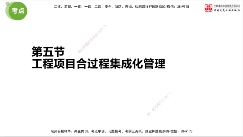2025年监理工程师《法规》考前小灶（三）上（5.13）_监理工程师_2025监理工程师_2025年监理工程师SVIP_2025年监理概论法规SVIP_04-冲刺串讲✿考点强化✿小灶集训_讲义