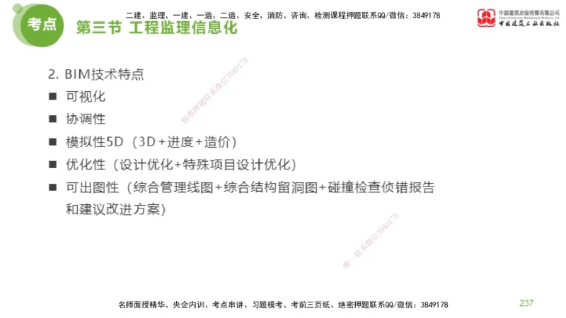 2025年监理工程师《法规》考前小灶（三）上（5.13）_监理工程师_2025监理工程师_2025年监理工程师SVIP_2025年监理概论法规SVIP_04-冲刺串讲✿考点强化✿小灶集训_讲义