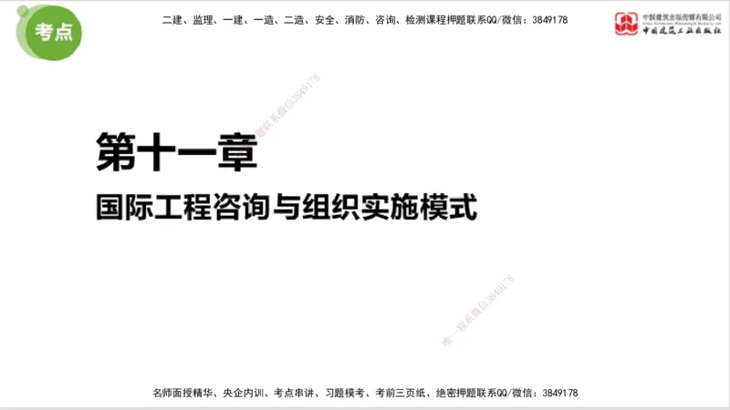 2025年监理工程师《法规》考前小灶（三）上（5.13）_监理工程师_2025监理工程师_2025年监理工程师SVIP_2025年监理概论法规SVIP_04-冲刺串讲✿考点强化✿小灶集训_讲义