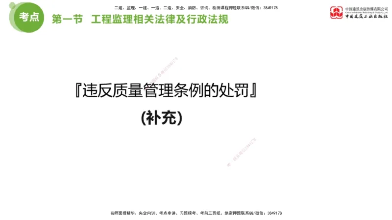 2025年监理工程师《法规》考前小灶（三）上（5.13）_监理工程师_2025监理工程师_2025年监理工程师SVIP_2025年监理概论法规SVIP_04-冲刺串讲✿考点强化✿小灶集训_讲义