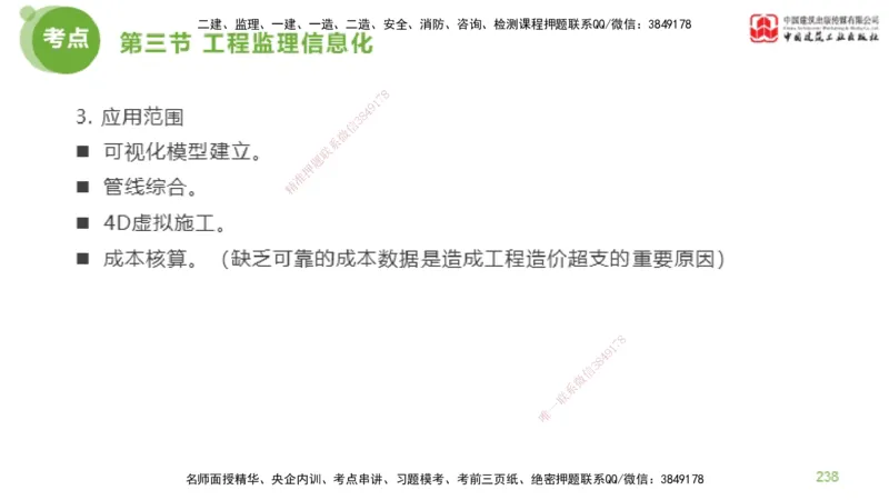 2025年监理工程师《法规》考前小灶（三）上（5.13）_监理工程师_2025监理工程师_2025年监理工程师SVIP_2025年监理概论法规SVIP_04-冲刺串讲✿考点强化✿小灶集训_讲义
