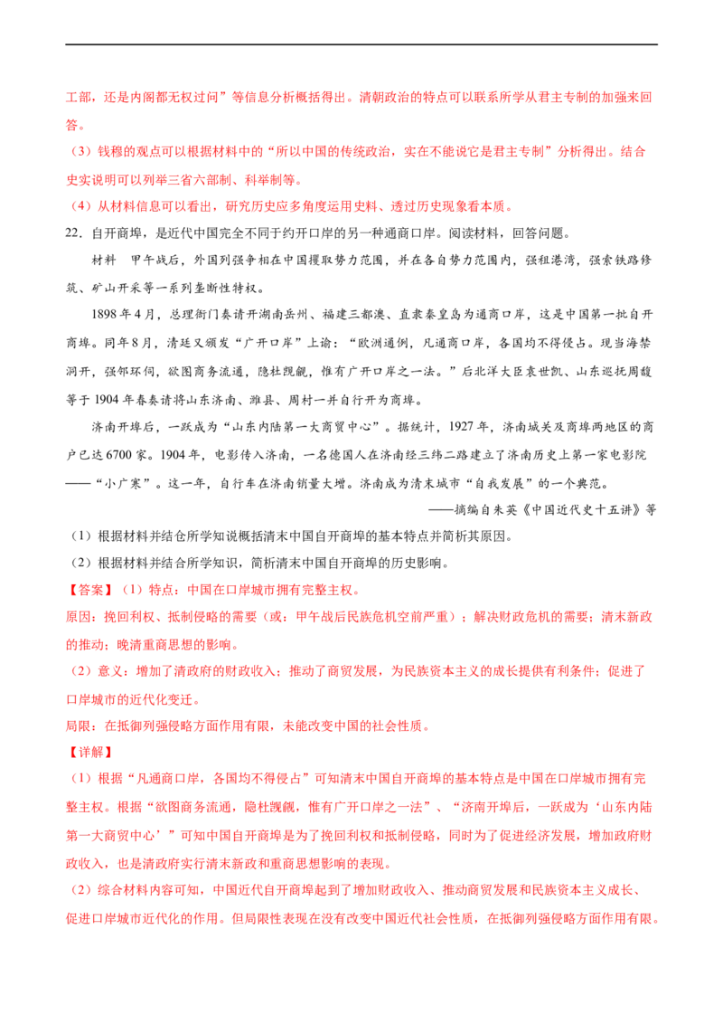 卷01（解析版）高一历史期末备考高分必刷卷（中外历史纲要上）_E015高中全科试卷_历史试题_必修上_4.期末试卷_期末模拟卷_卷01高一历史期末备考高分必刷卷（中外历史纲要上）