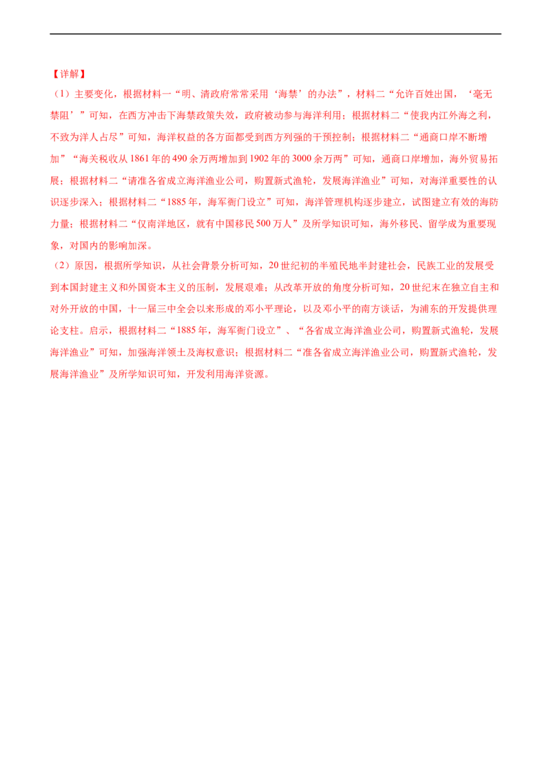 卷01（解析版）高一历史期末备考高分必刷卷（中外历史纲要上）_E015高中全科试卷_历史试题_必修上_4.期末试卷_期末模拟卷_卷01高一历史期末备考高分必刷卷（中外历史纲要上）