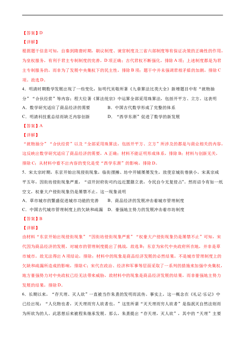 卷01（解析版）高一历史期末备考高分必刷卷（中外历史纲要上）_E015高中全科试卷_历史试题_必修上_4.期末试卷_期末模拟卷_卷01高一历史期末备考高分必刷卷（中外历史纲要上）