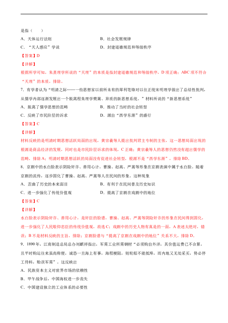 卷01（解析版）高一历史期末备考高分必刷卷（中外历史纲要上）_E015高中全科试卷_历史试题_必修上_4.期末试卷_期末模拟卷_卷01高一历史期末备考高分必刷卷（中外历史纲要上）