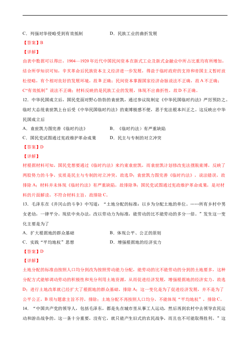卷01（解析版）高一历史期末备考高分必刷卷（中外历史纲要上）_E015高中全科试卷_历史试题_必修上_4.期末试卷_期末模拟卷_卷01高一历史期末备考高分必刷卷（中外历史纲要上）