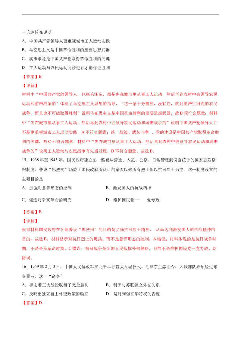 卷01（解析版）高一历史期末备考高分必刷卷（中外历史纲要上）_E015高中全科试卷_历史试题_必修上_4.期末试卷_期末模拟卷_卷01高一历史期末备考高分必刷卷（中外历史纲要上）