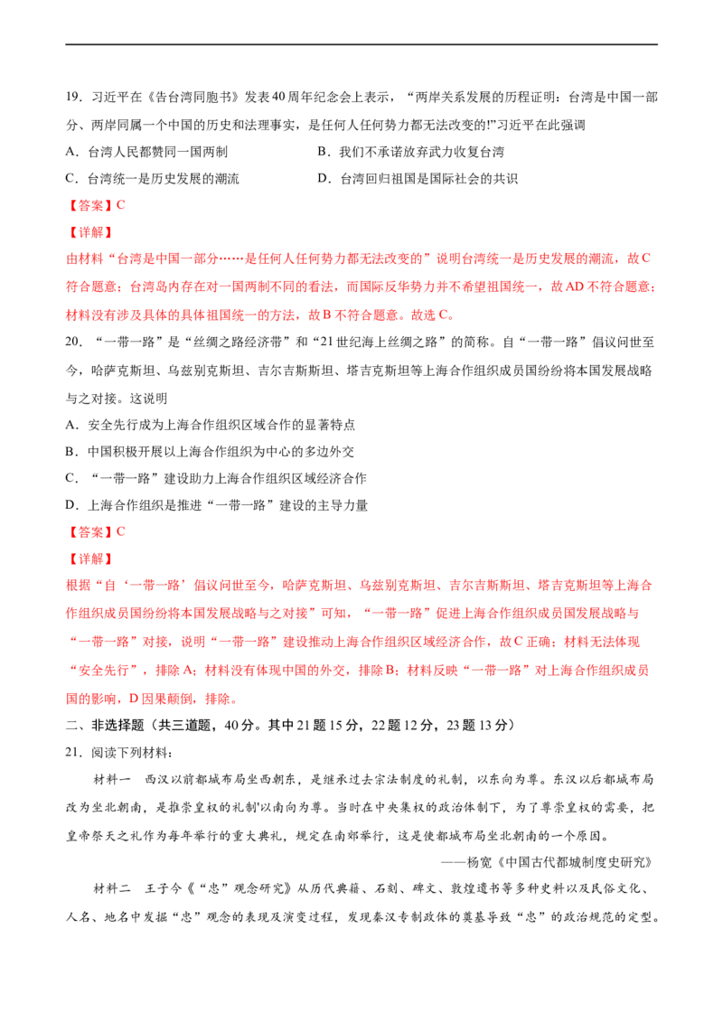 卷01（解析版）高一历史期末备考高分必刷卷（中外历史纲要上）_E015高中全科试卷_历史试题_必修上_4.期末试卷_期末模拟卷_卷01高一历史期末备考高分必刷卷（中外历史纲要上）