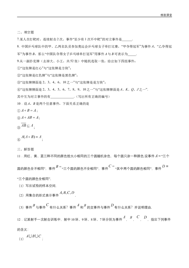 新教材精创10.1.2事件的关系和运算练习（1）（原卷版）_E015高中全科试卷_数学试题_必修2_02.同步练习_同步练习（第四套）