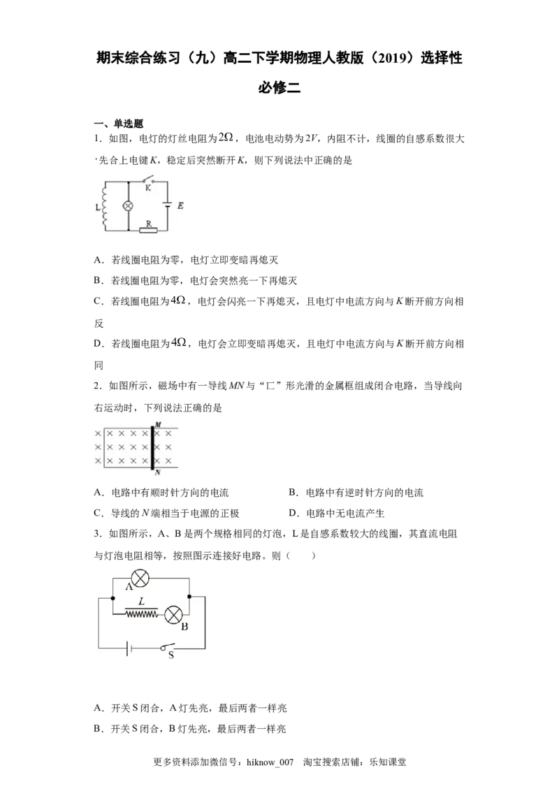 期末综合练习（九）-高二下学期物理人教版（2019）选择性必修二_E015高中全科试卷_物理试题_选修2_4.期末试卷