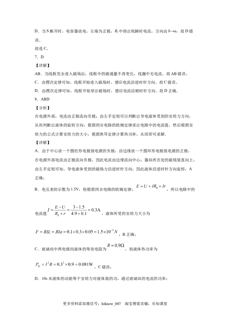 期末综合练习（九）-高二下学期物理人教版（2019）选择性必修二_E015高中全科试卷_物理试题_选修2_4.期末试卷