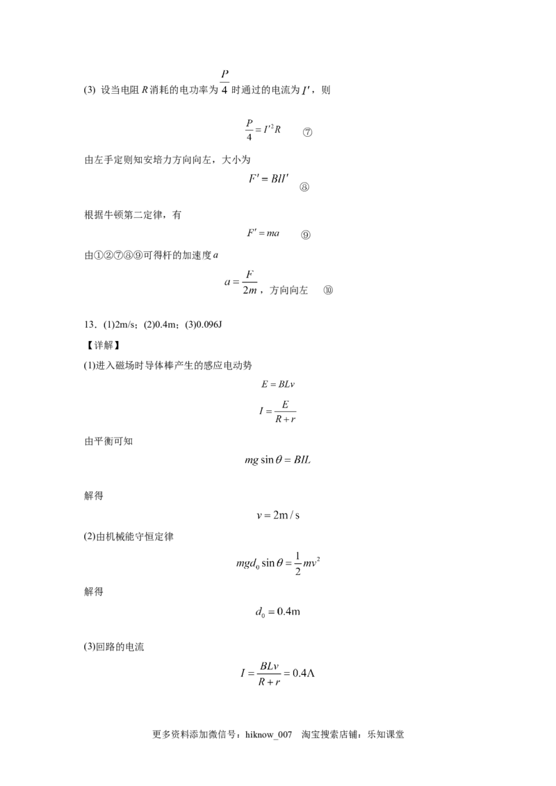 期末综合练习（九）-高二下学期物理人教版（2019）选择性必修二_E015高中全科试卷_物理试题_选修2_4.期末试卷