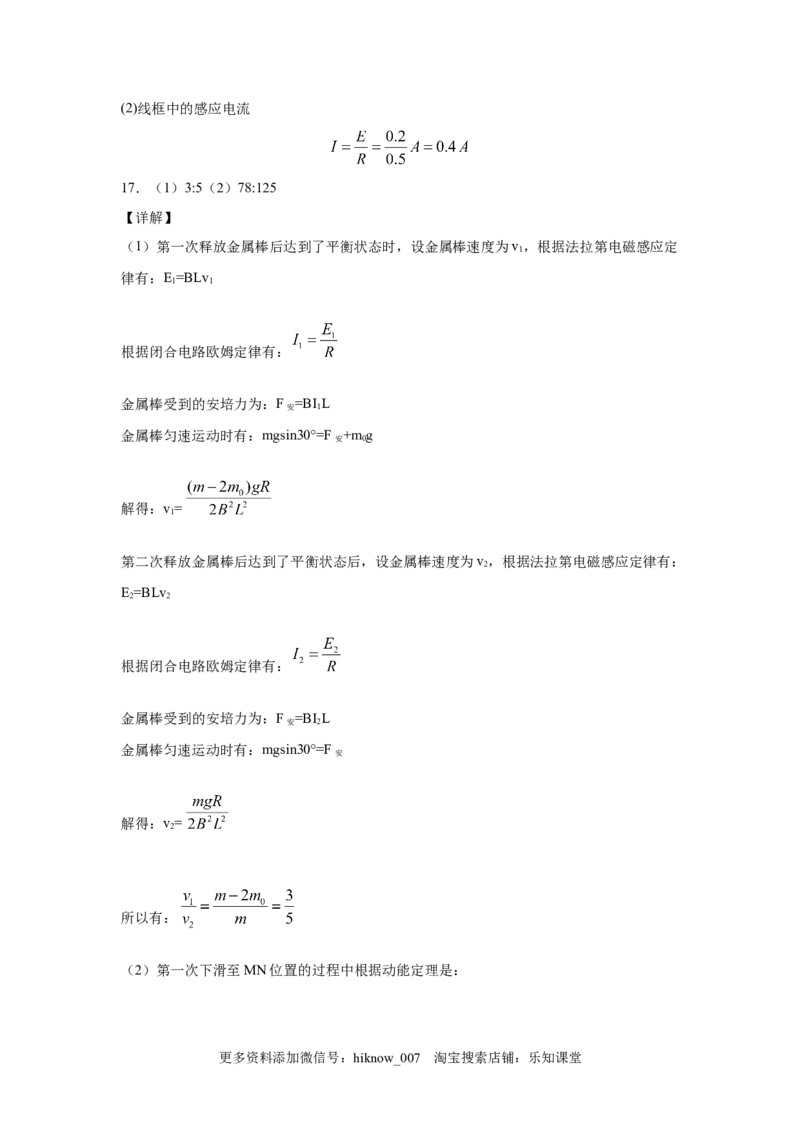 期末综合练习（九）-高二下学期物理人教版（2019）选择性必修二_E015高中全科试卷_物理试题_选修2_4.期末试卷