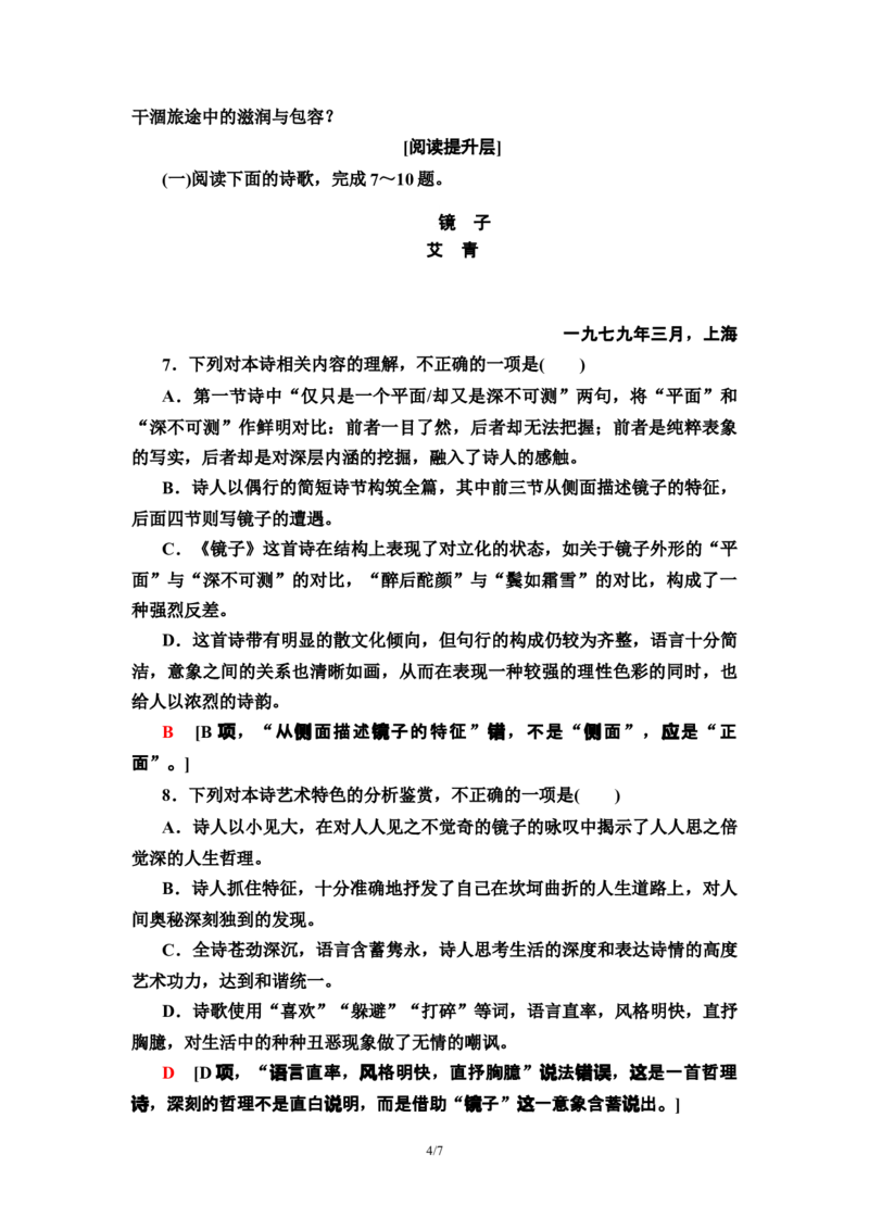 新教材课时分层作业6大堰河&mdash;&mdash;我的保姆　再别康桥&mdash;&mdash;高二语文部编版（2019）选择性必修下册_E015高中全科试卷_语文试题_选修下_5.新版高中语文试卷选择性必修下册