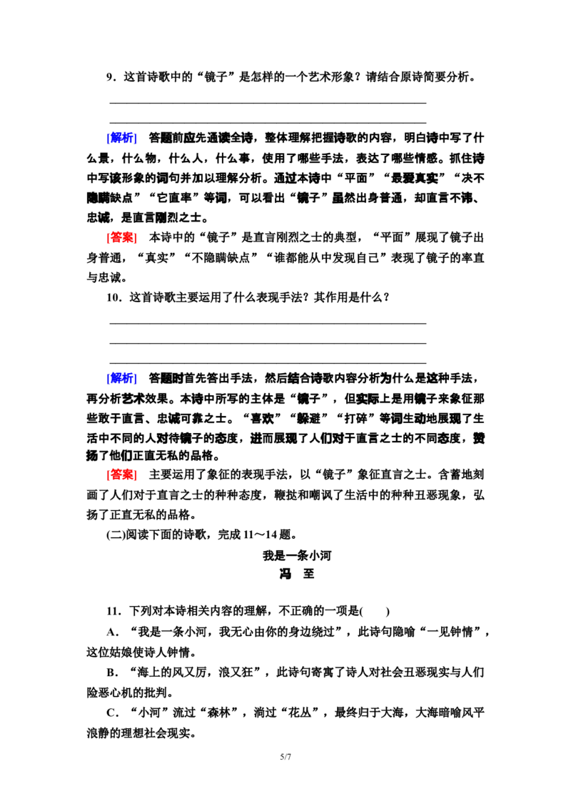 新教材课时分层作业6大堰河&mdash;&mdash;我的保姆　再别康桥&mdash;&mdash;高二语文部编版（2019）选择性必修下册_E015高中全科试卷_语文试题_选修下_5.新版高中语文试卷选择性必修下册
