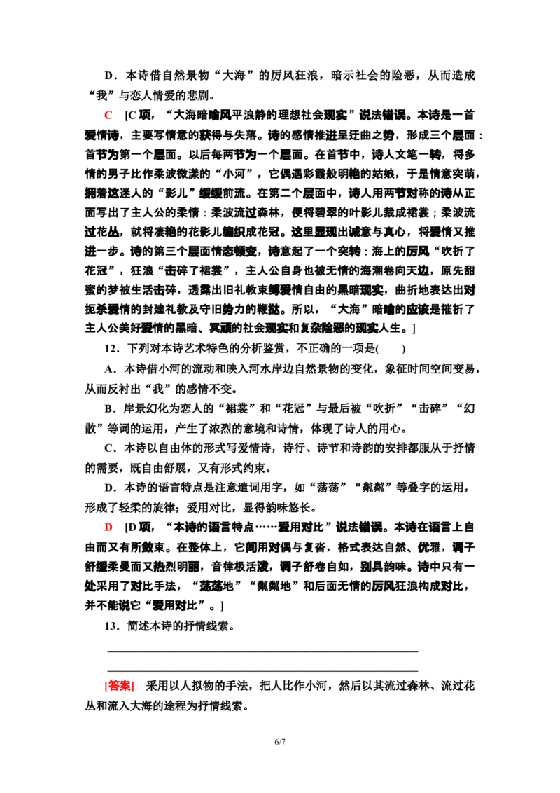 新教材课时分层作业6大堰河&mdash;&mdash;我的保姆　再别康桥&mdash;&mdash;高二语文部编版（2019）选择性必修下册_E015高中全科试卷_语文试题_选修下_5.新版高中语文试卷选择性必修下册
