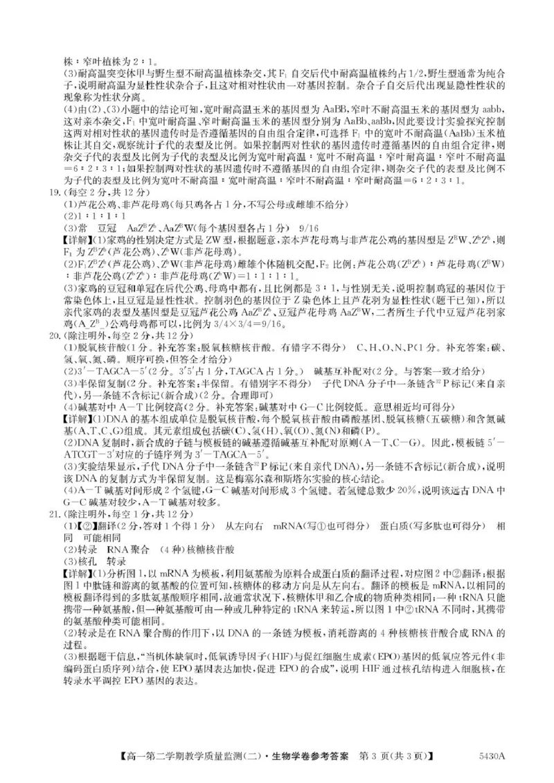 广东省八校联盟2024-2025学年高一下学期教学质量监测（二）生物PDF版含解析_2024-2025高一（7-7月题库）_2025年6月7.10新增_0606广东省八校联盟2024-2025学年高一下学期教学质量监测（二）