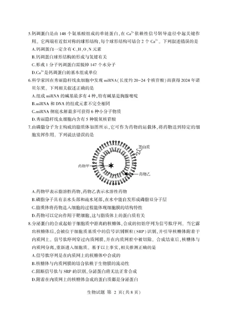 山东省临沂市2024-2025学年高一上学期1月期末考试生物PDF版含答案_2024-2025高一（7-7月题库）_2025年03月试卷_0302山东省临沂市2024-2025学年高一上学期1月期末考试