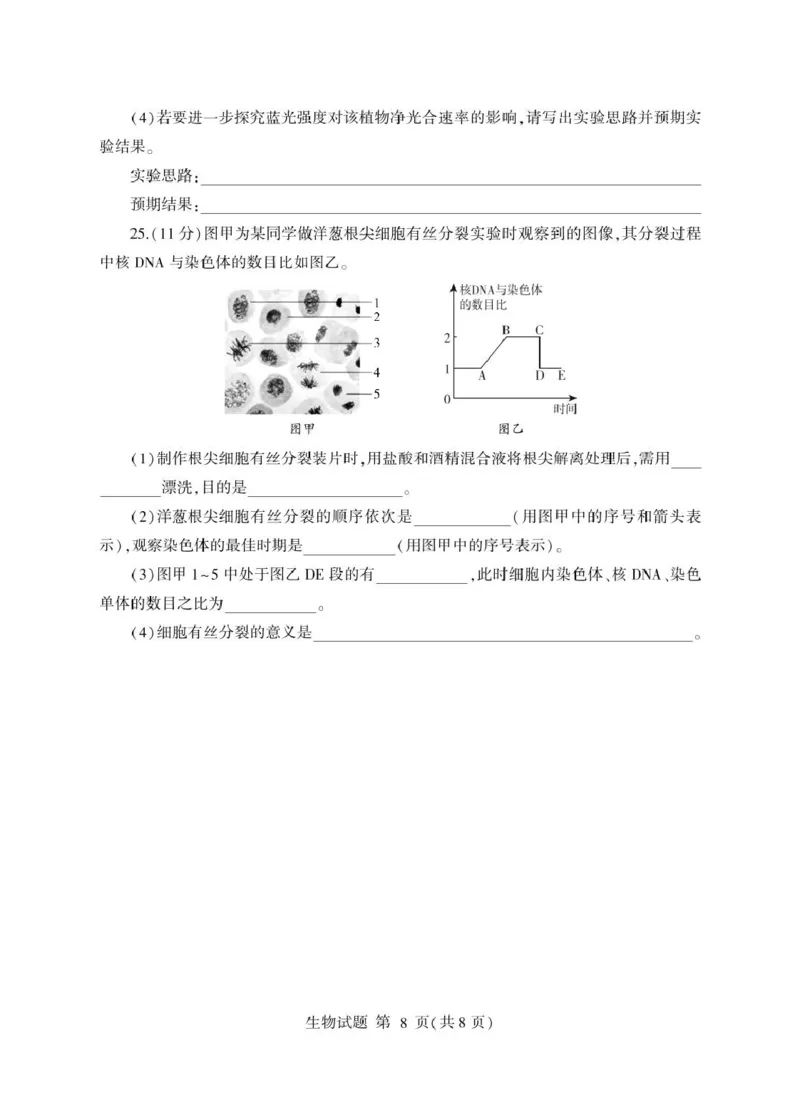 山东省临沂市2024-2025学年高一上学期1月期末考试生物PDF版含答案_2024-2025高一（7-7月题库）_2025年03月试卷_0302山东省临沂市2024-2025学年高一上学期1月期末考试