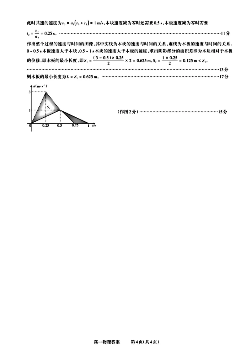 山西省晋城市2024-2025学年高一上学期12月选科调研考试物理试题含答案_2024-2025高一（7-7月题库）_2024年12月试卷_1216山西省晋城市三重教育2024-2025学年高一上学期12月选科调研考试