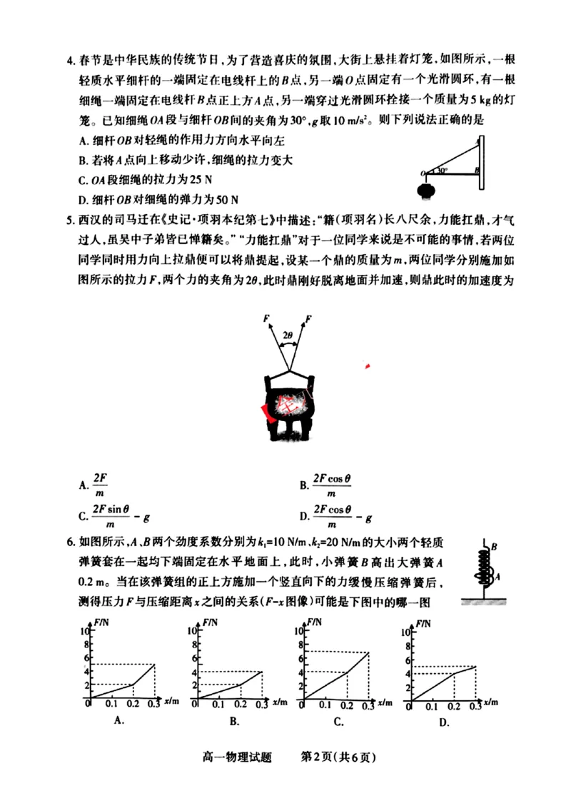 山西省晋城市2024-2025学年高一上学期12月选科调研考试物理试题含答案_2024-2025高一（7-7月题库）_2024年12月试卷_1216山西省晋城市三重教育2024-2025学年高一上学期12月选科调研考试
