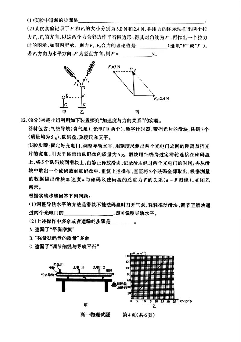 山西省晋城市2024-2025学年高一上学期12月选科调研考试物理试题含答案_2024-2025高一（7-7月题库）_2024年12月试卷_1216山西省晋城市三重教育2024-2025学年高一上学期12月选科调研考试