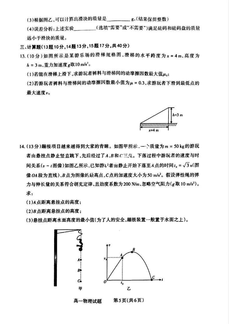 山西省晋城市2024-2025学年高一上学期12月选科调研考试物理试题含答案_2024-2025高一（7-7月题库）_2024年12月试卷_1216山西省晋城市三重教育2024-2025学年高一上学期12月选科调研考试