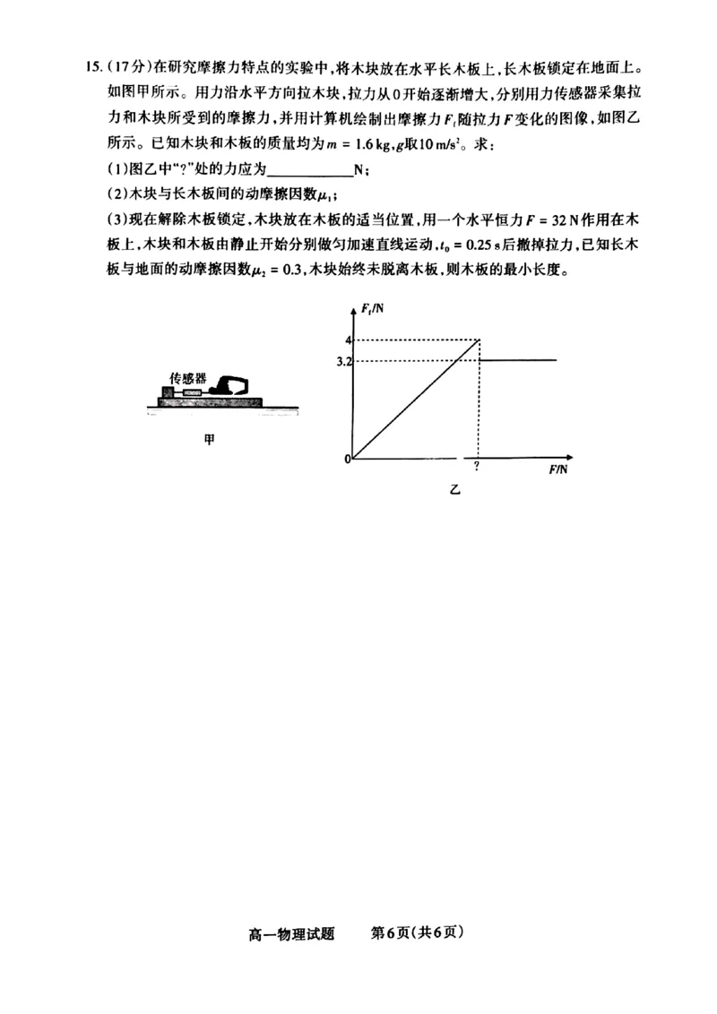 山西省晋城市2024-2025学年高一上学期12月选科调研考试物理试题含答案_2024-2025高一（7-7月题库）_2024年12月试卷_1216山西省晋城市三重教育2024-2025学年高一上学期12月选科调研考试