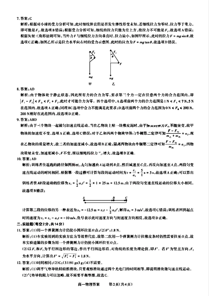 山西省晋城市2024-2025学年高一上学期12月选科调研考试物理试题含答案_2024-2025高一（7-7月题库）_2024年12月试卷_1216山西省晋城市三重教育2024-2025学年高一上学期12月选科调研考试