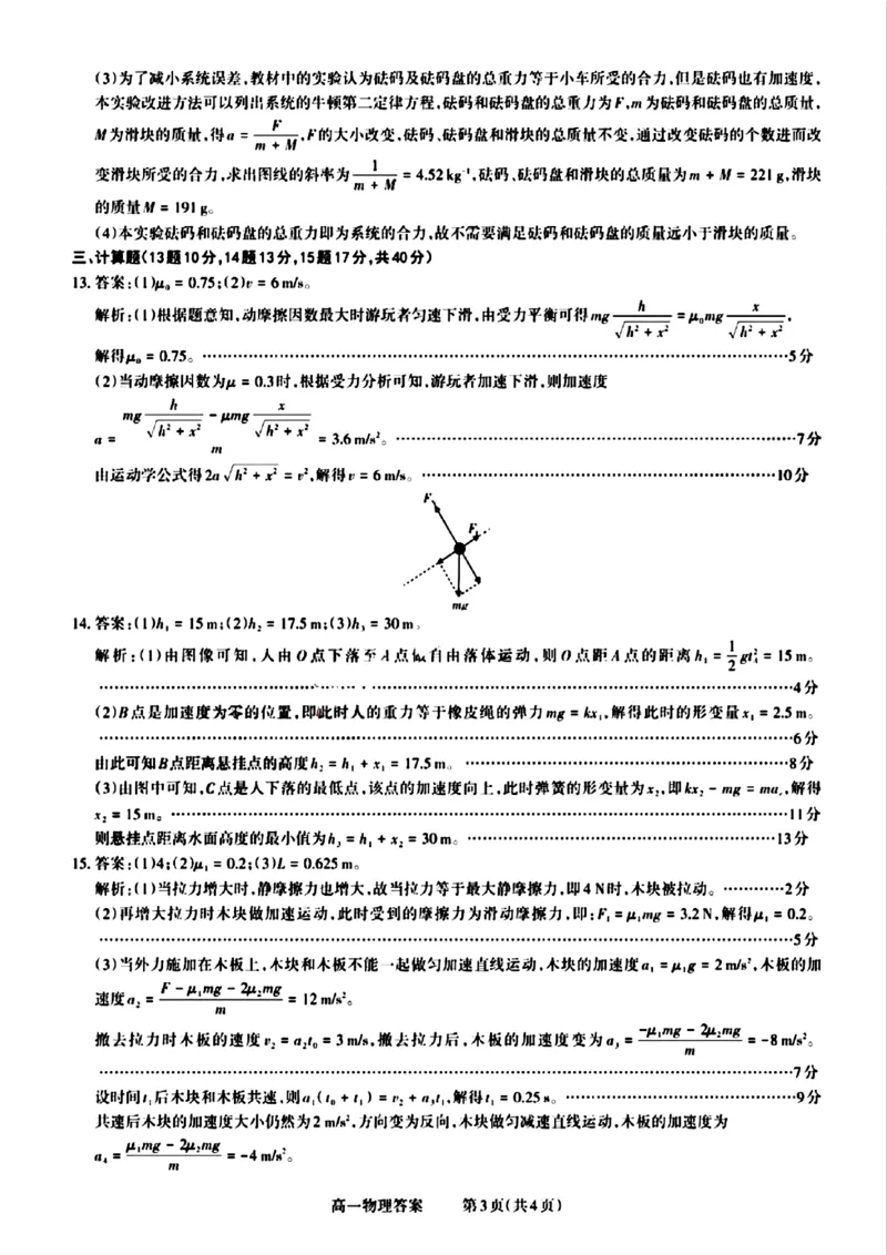 山西省晋城市2024-2025学年高一上学期12月选科调研考试物理试题含答案_2024-2025高一（7-7月题库）_2024年12月试卷_1216山西省晋城市三重教育2024-2025学年高一上学期12月选科调研考试