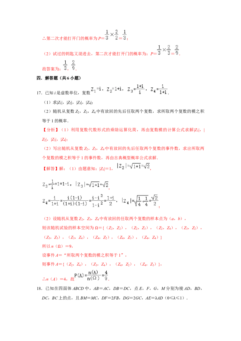 期末模拟卷05（解析版）_E015高中全科试卷_数学试题_必修2_04.期末试卷_备战高一数学下学期期末复习（人教A版2019必修第二册）(等5份资料)