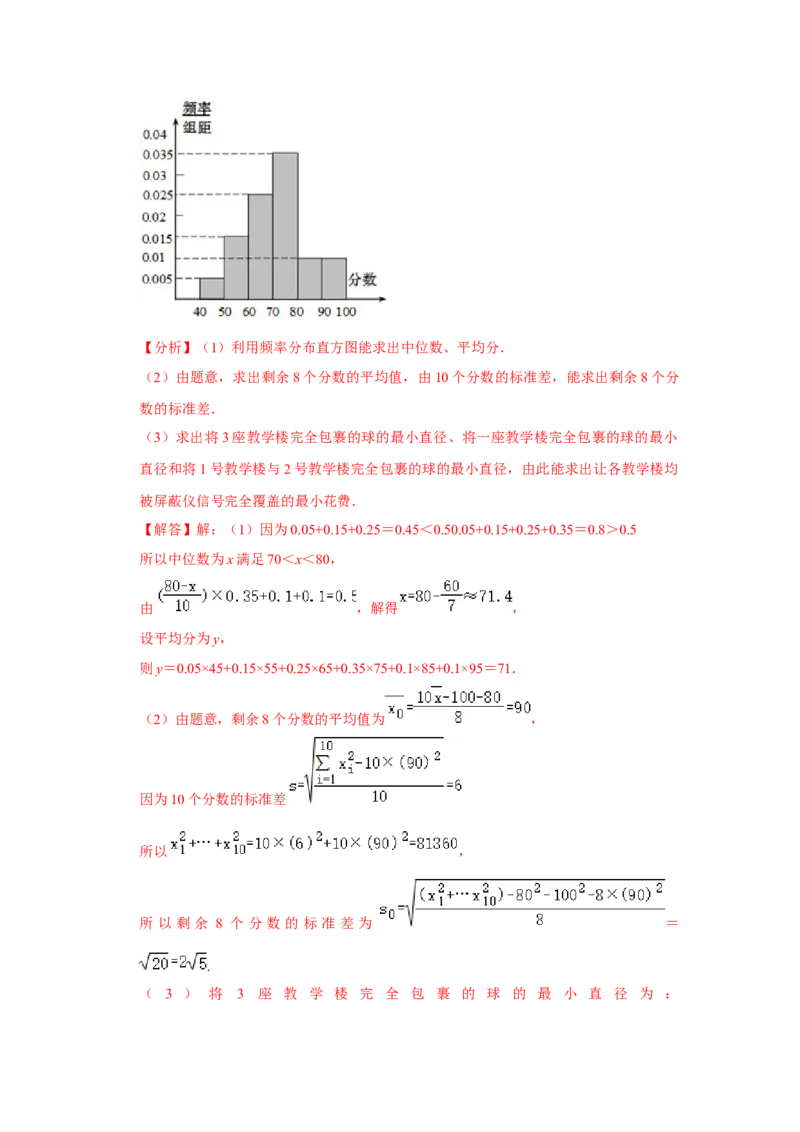 期末模拟卷05（解析版）_E015高中全科试卷_数学试题_必修2_04.期末试卷_备战高一数学下学期期末复习（人教A版2019必修第二册）(等5份资料)