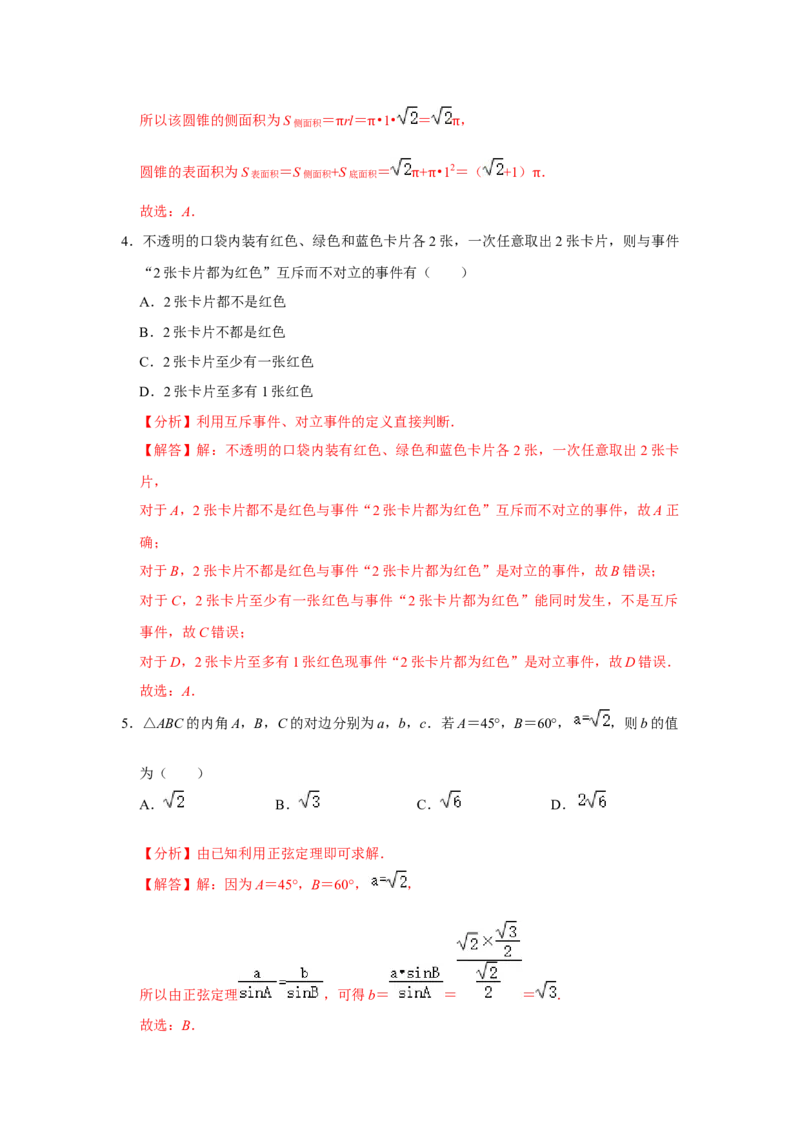 期末模拟卷05（解析版）_E015高中全科试卷_数学试题_必修2_04.期末试卷_备战高一数学下学期期末复习（人教A版2019必修第二册）(等5份资料)