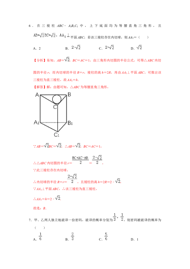 期末模拟卷05（解析版）_E015高中全科试卷_数学试题_必修2_04.期末试卷_备战高一数学下学期期末复习（人教A版2019必修第二册）(等5份资料)